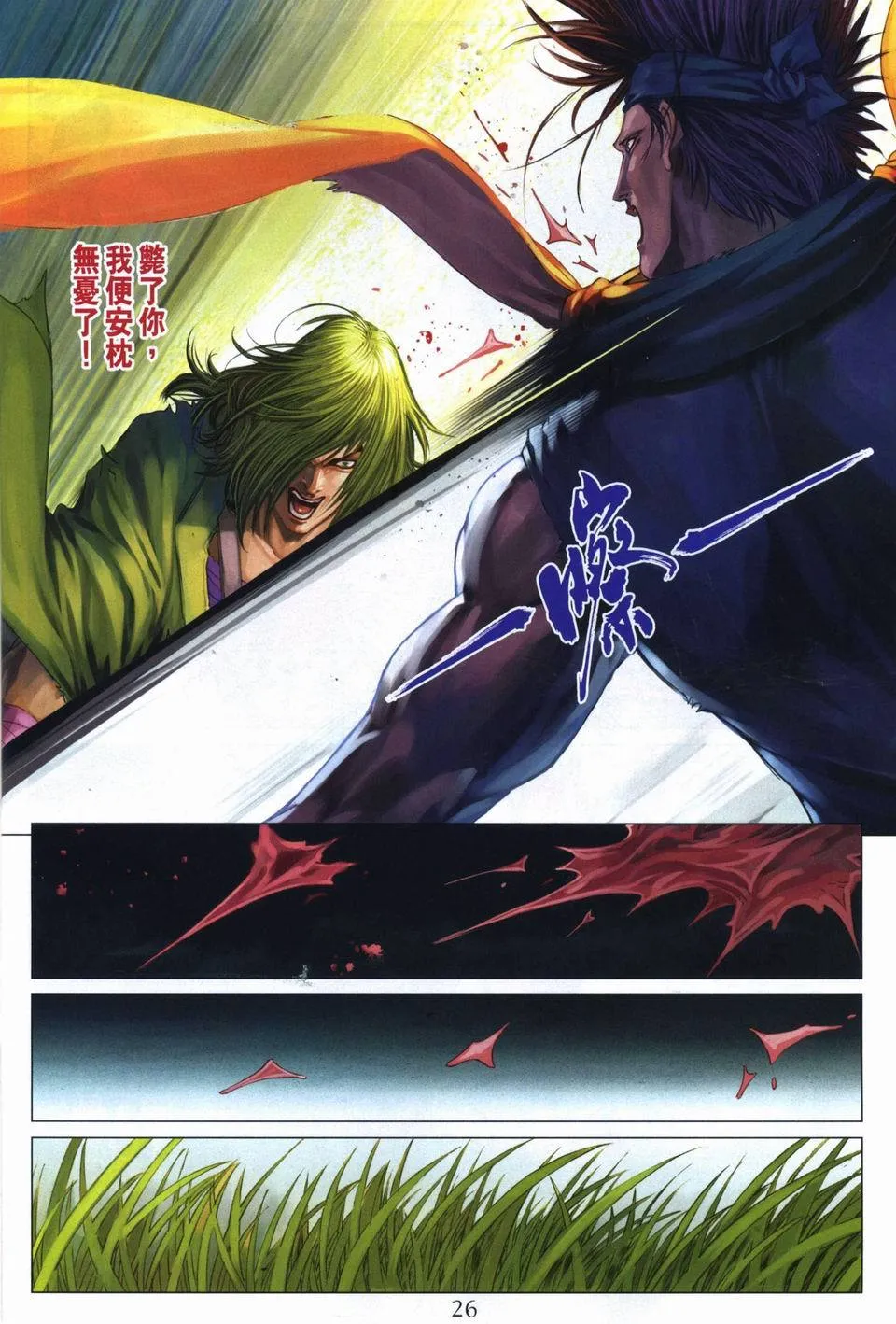 第261话 第26页