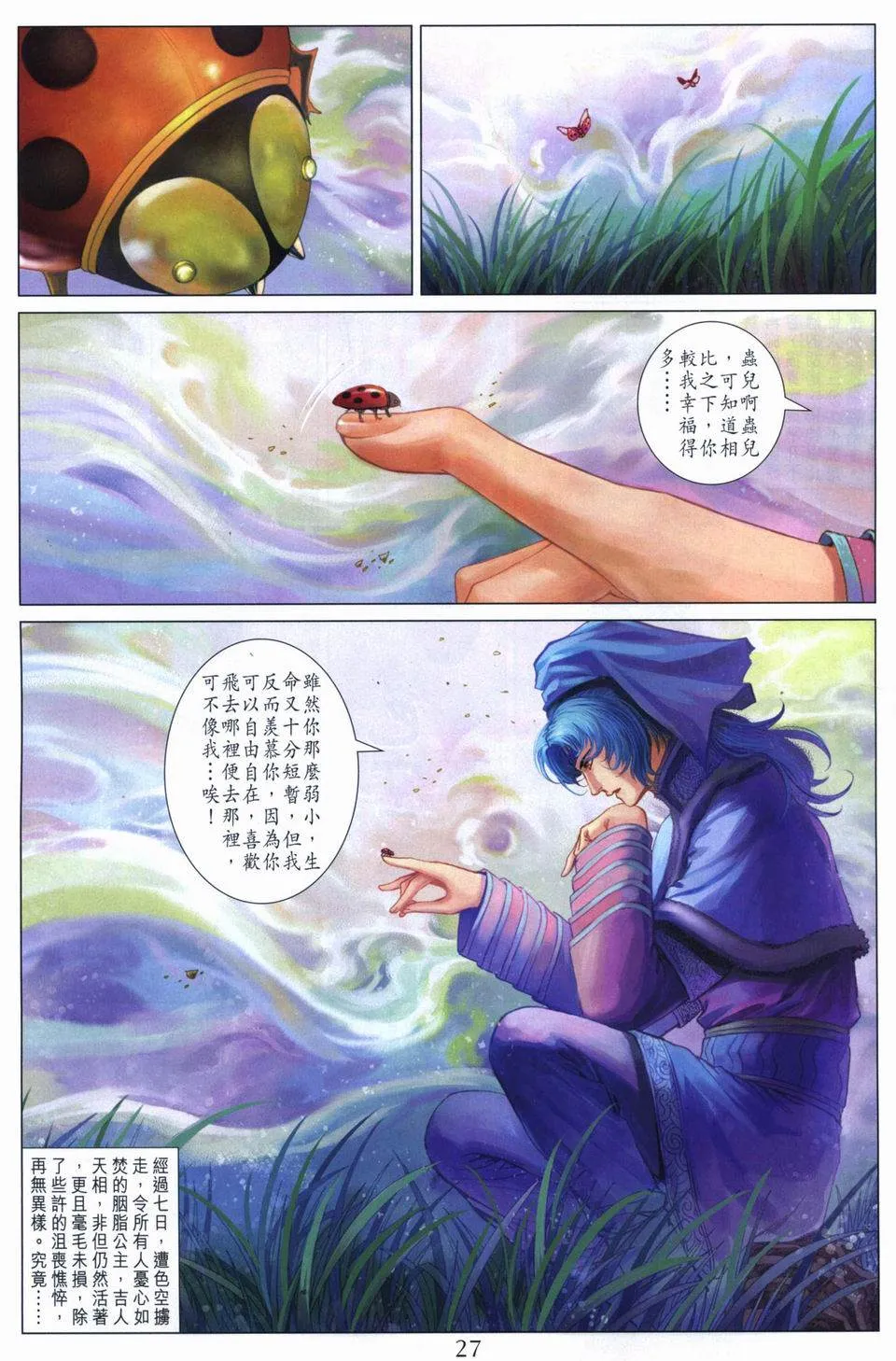 第261话 第27页