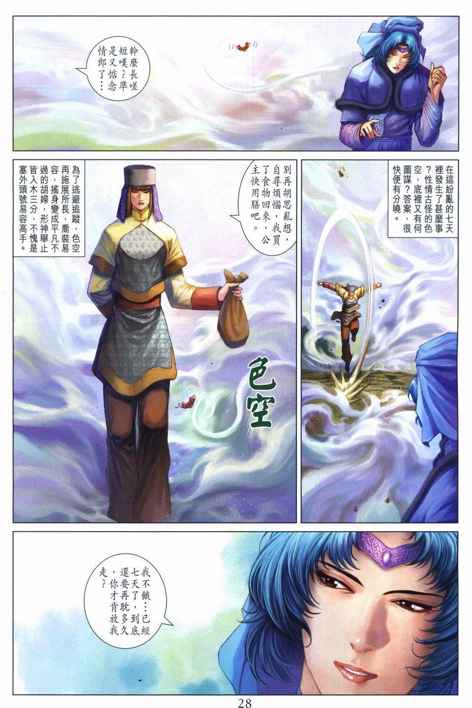 第261话 第28页