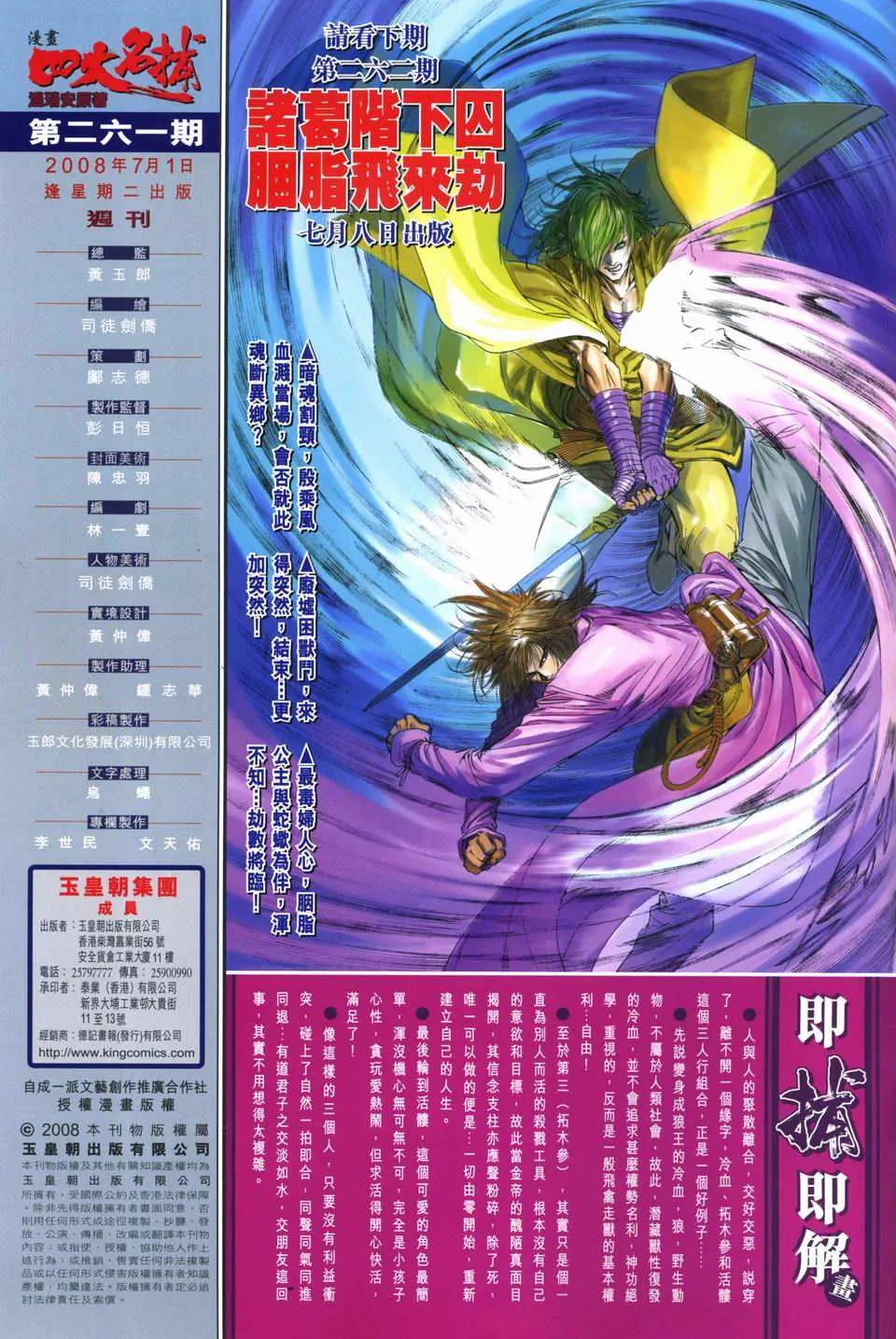 第261话 第31页