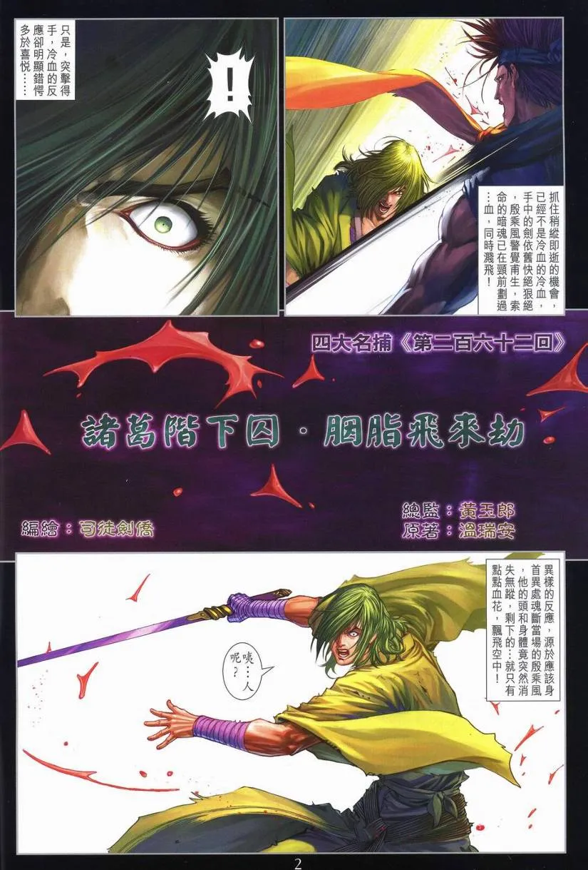 第262话 第2页