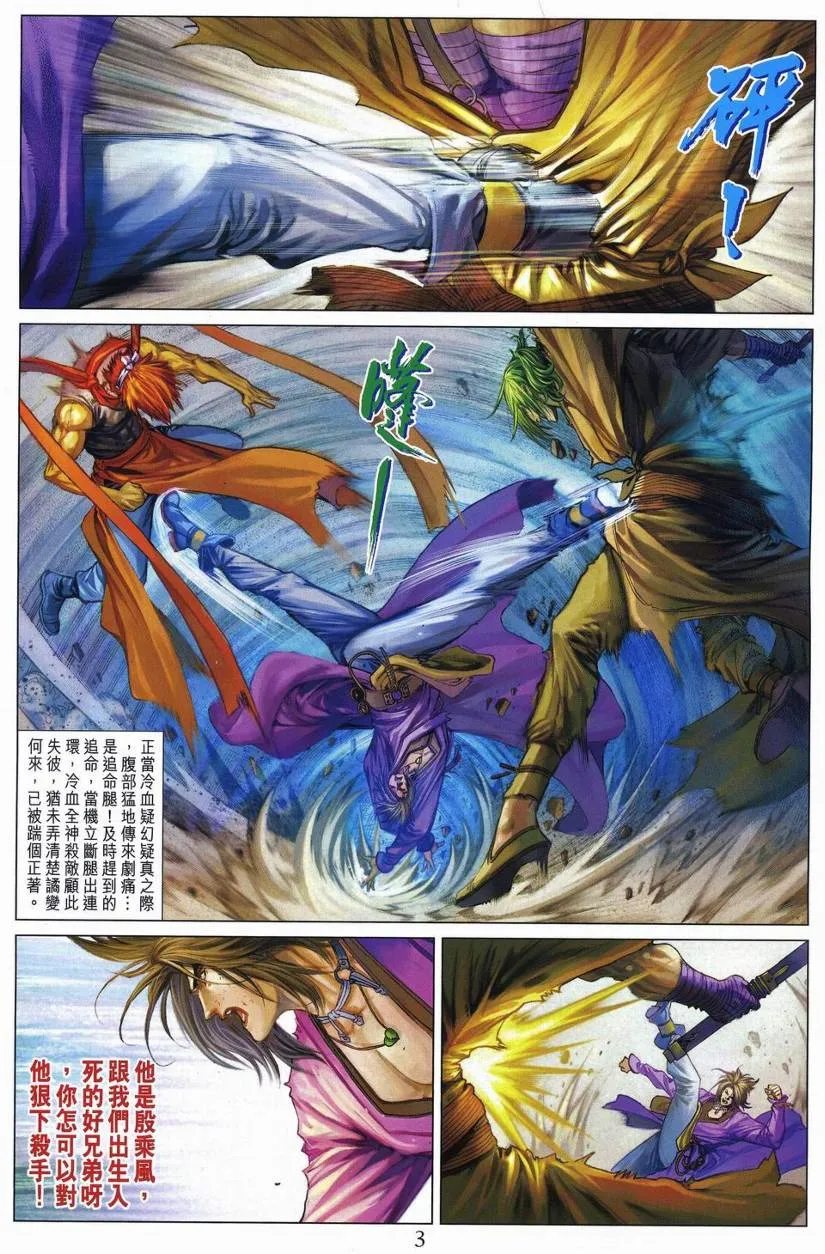 第262话 第3页