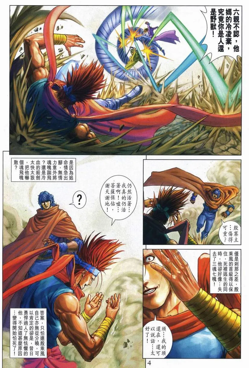 第262话 第4页