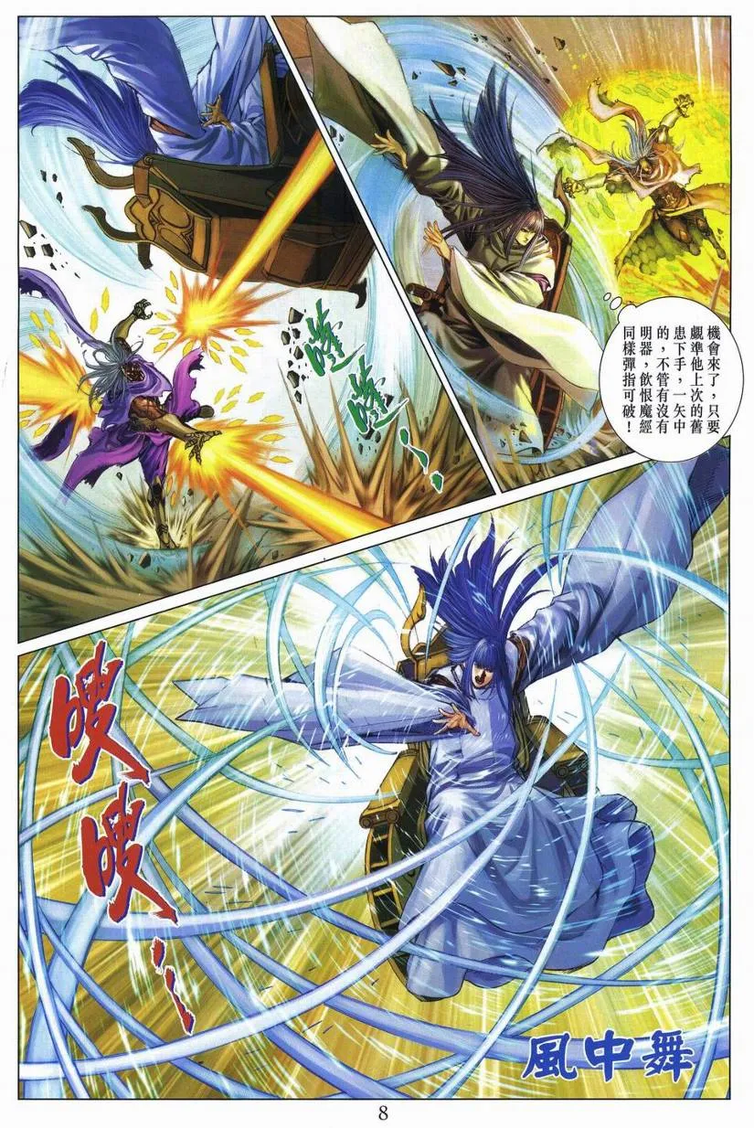 第262话 第8页