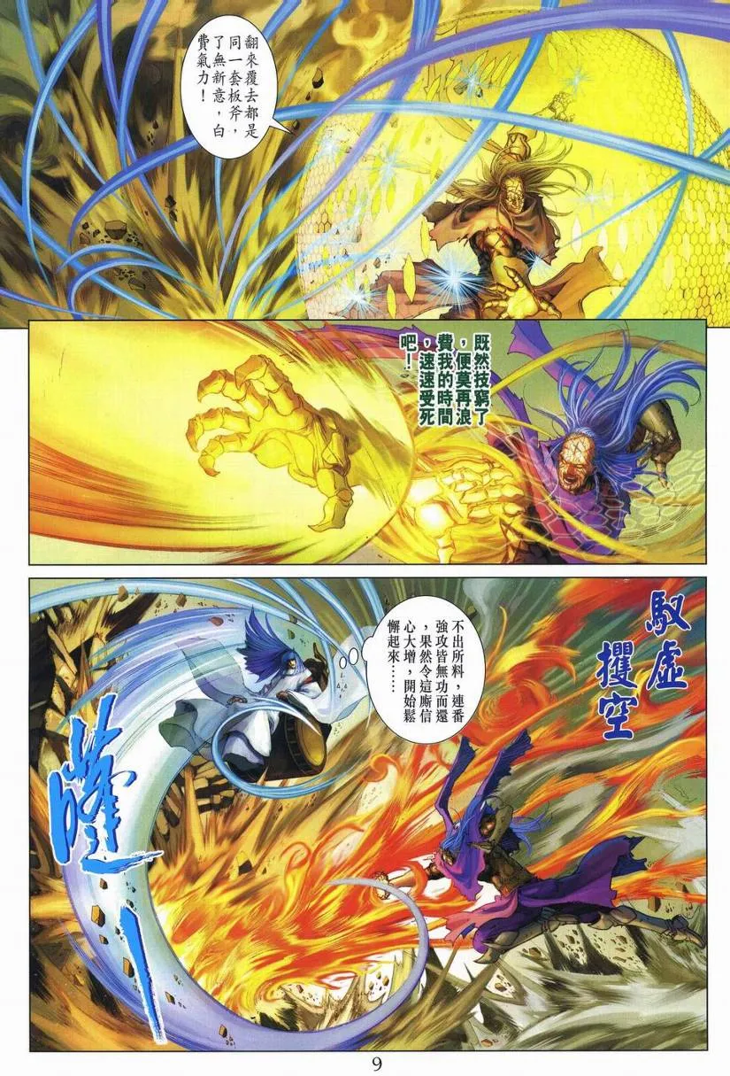 第262话 第9页