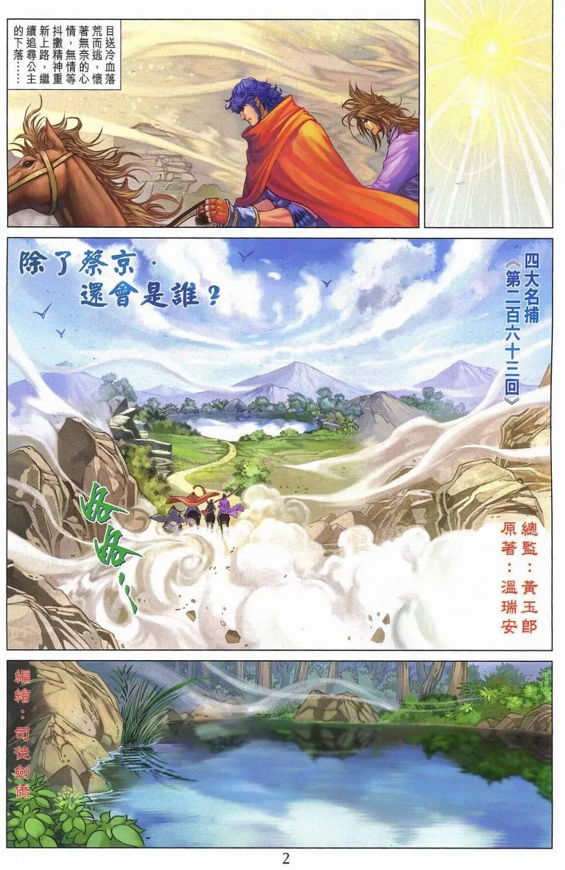 第263话 第2页