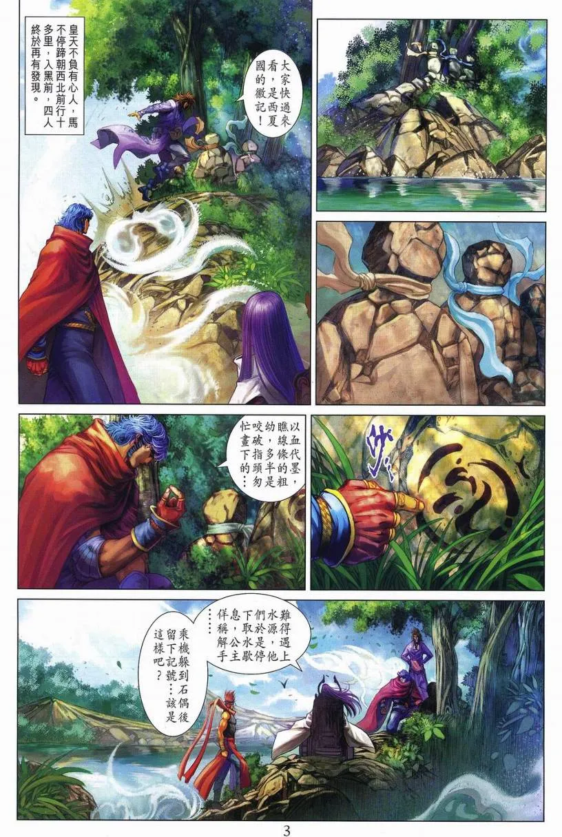 第263话 第3页