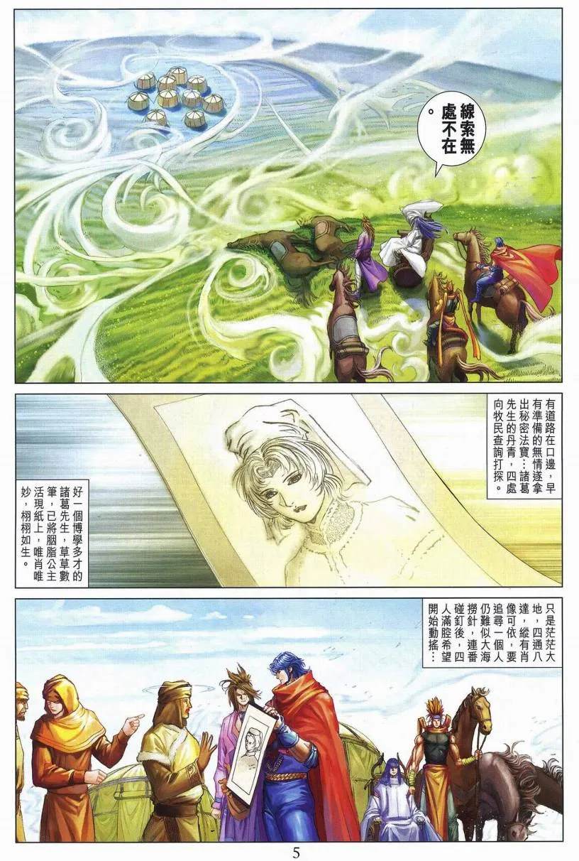 第263话 第5页