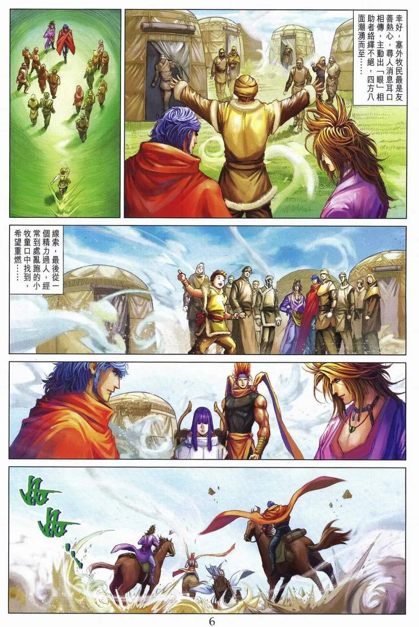 第263话 第6页