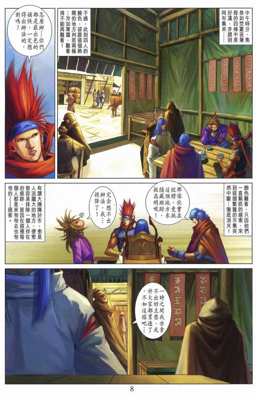 第263话 第8页