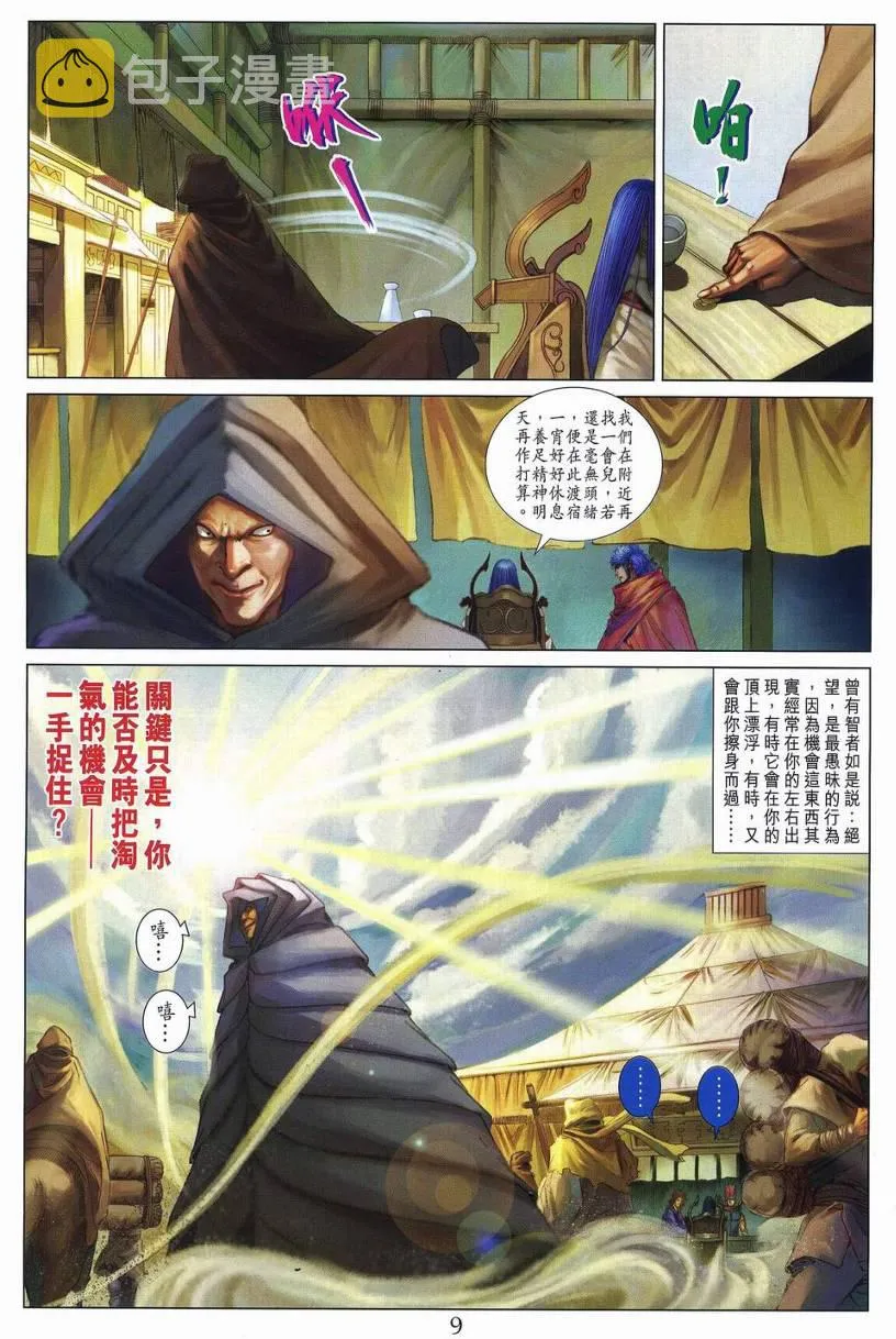 第263话 第9页