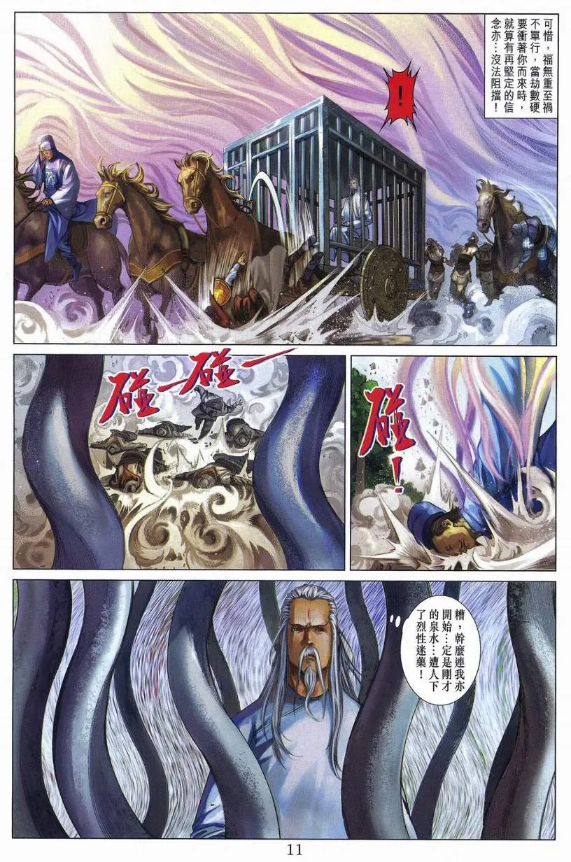 第263话 第11页
