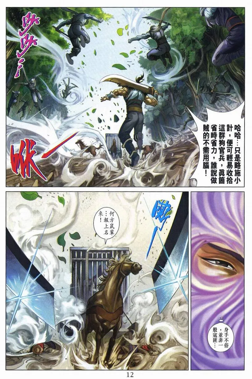 第263话 第12页
