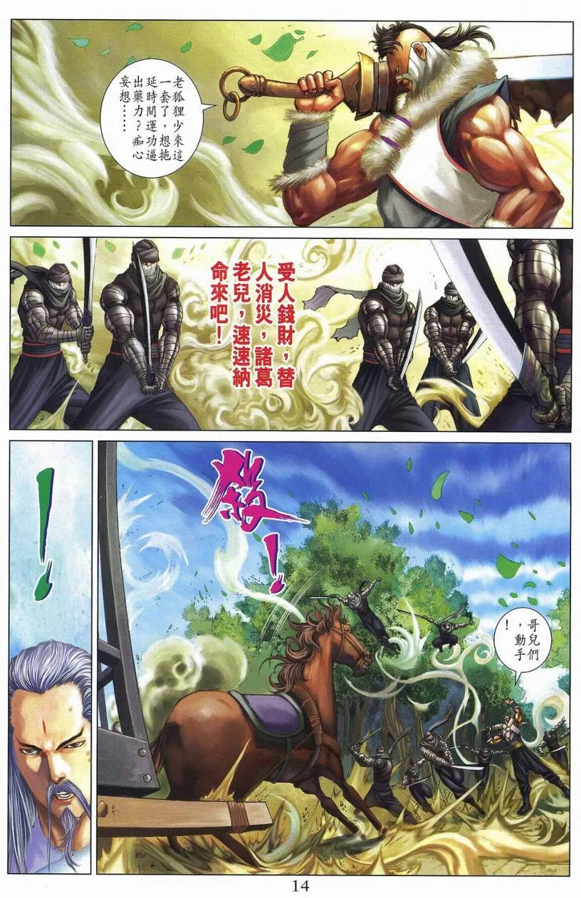 第263话 第14页