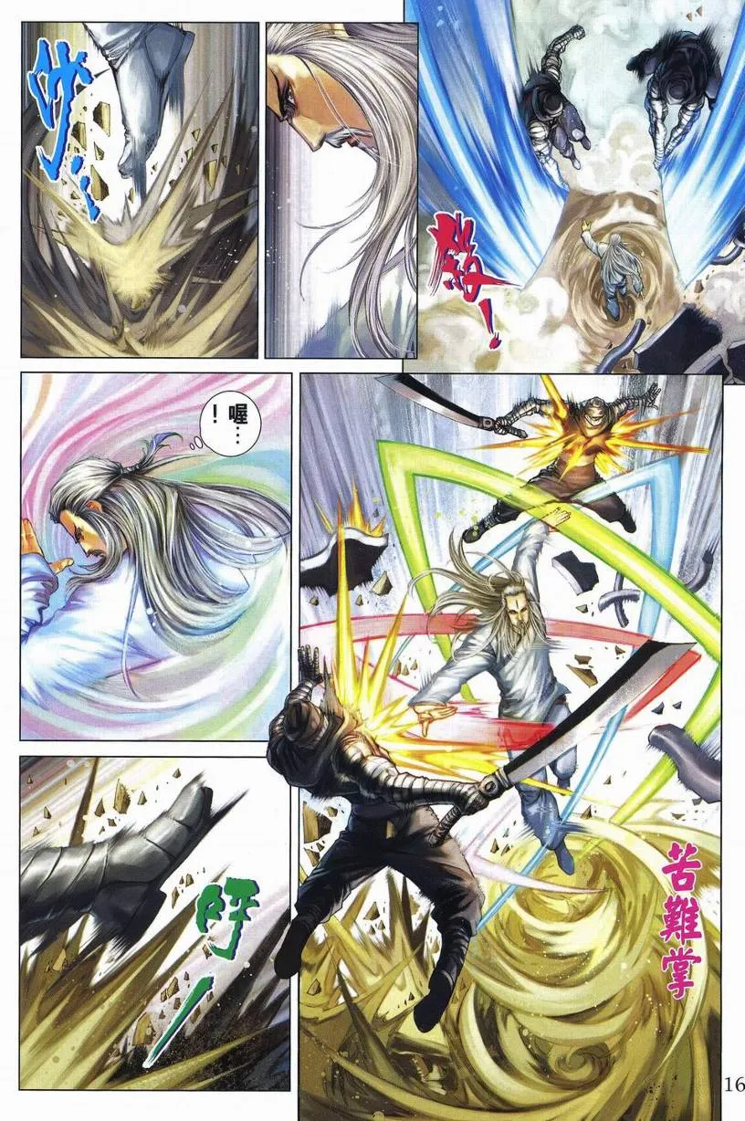 第263话 第16页