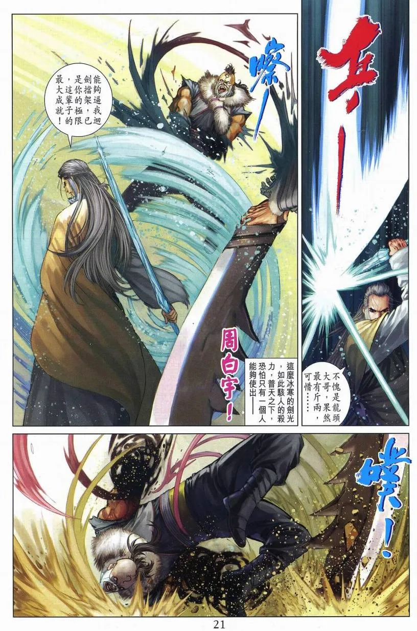 第263话 第21页