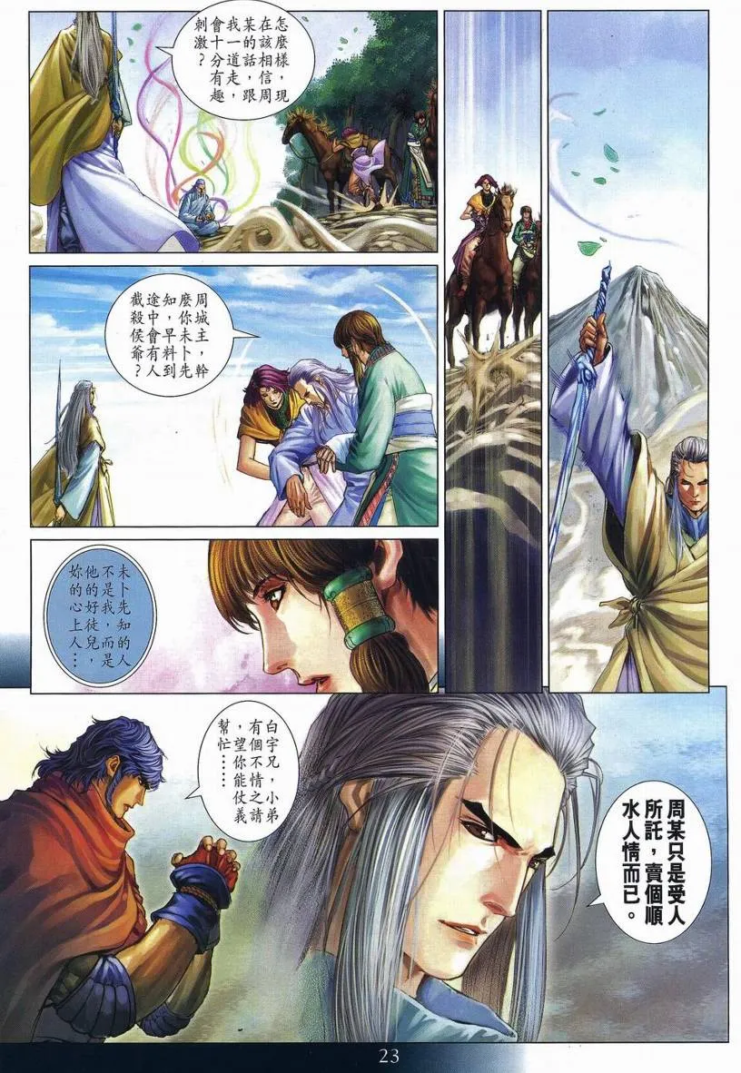 第263话 第23页