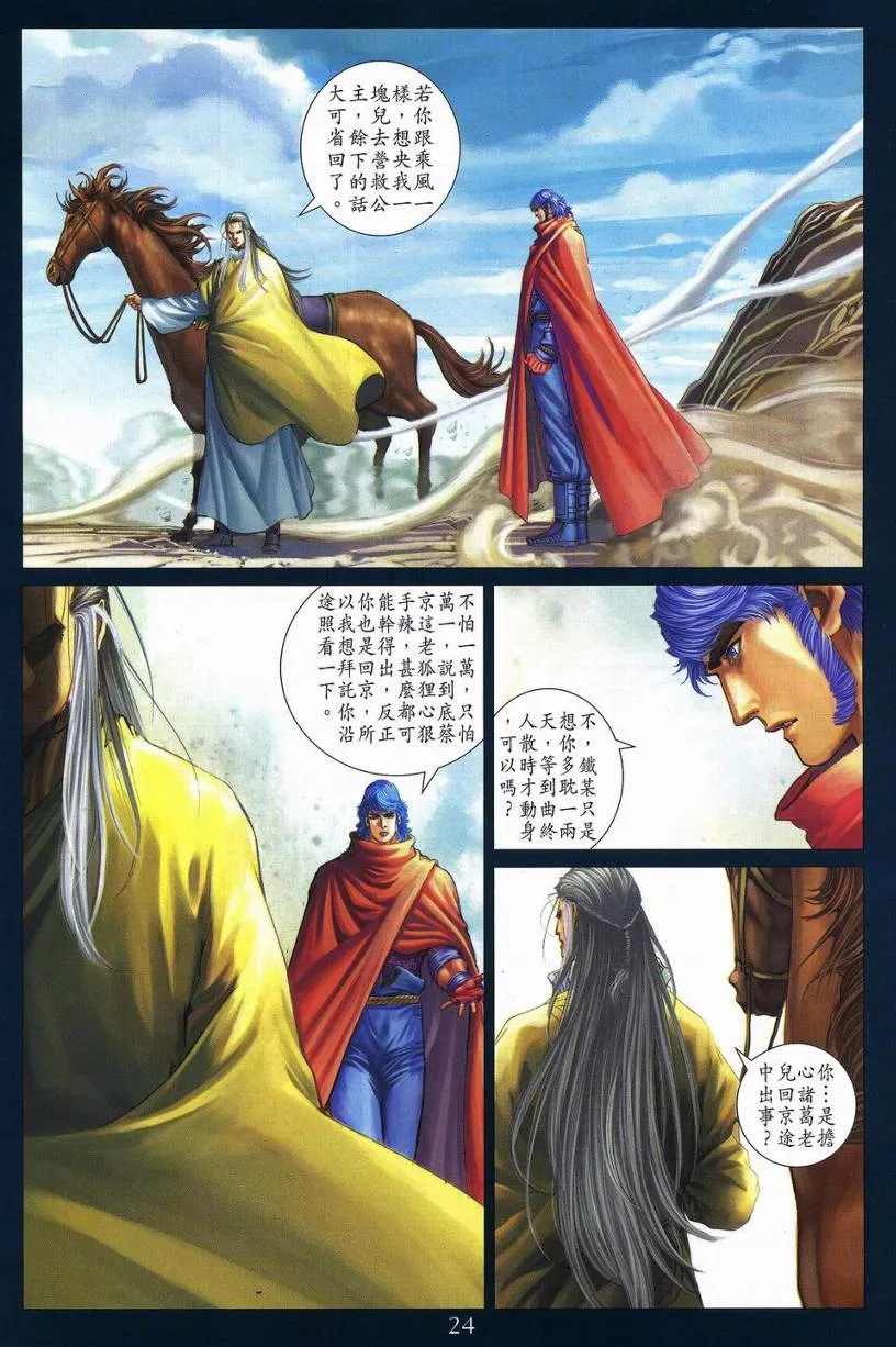 第263话 第24页
