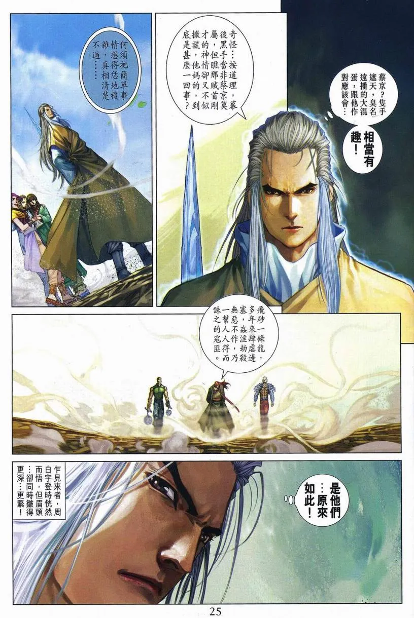 第263话 第25页