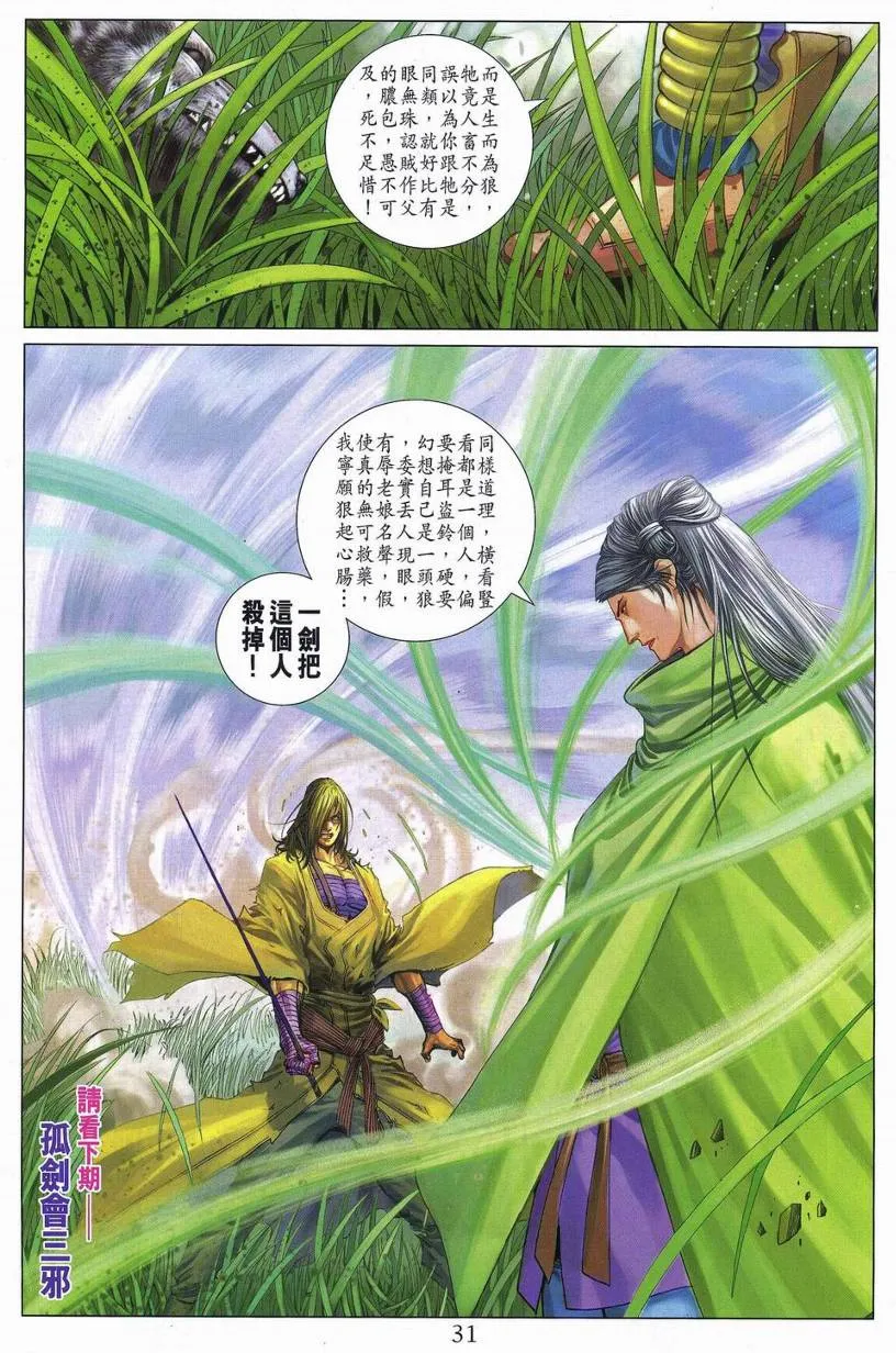 第263话 第30页