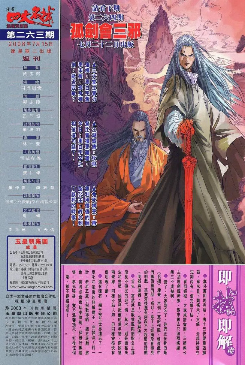 第263话 第31页