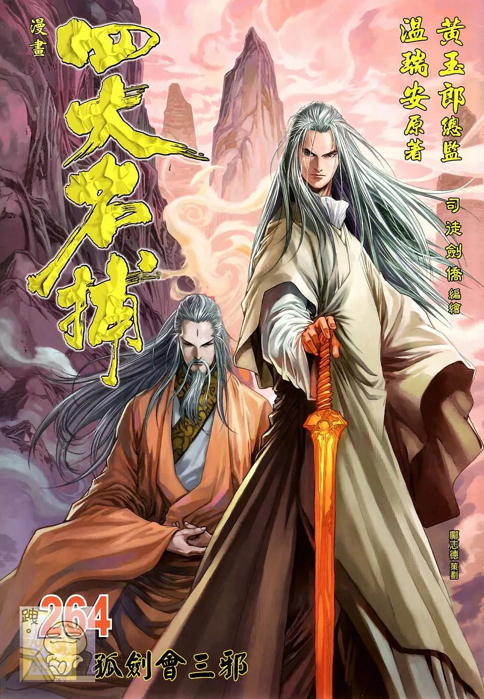 第264话 第1页