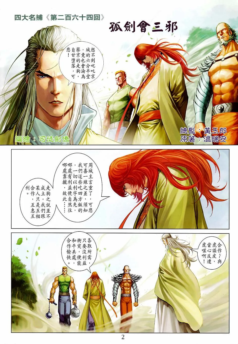 第264话 第2页