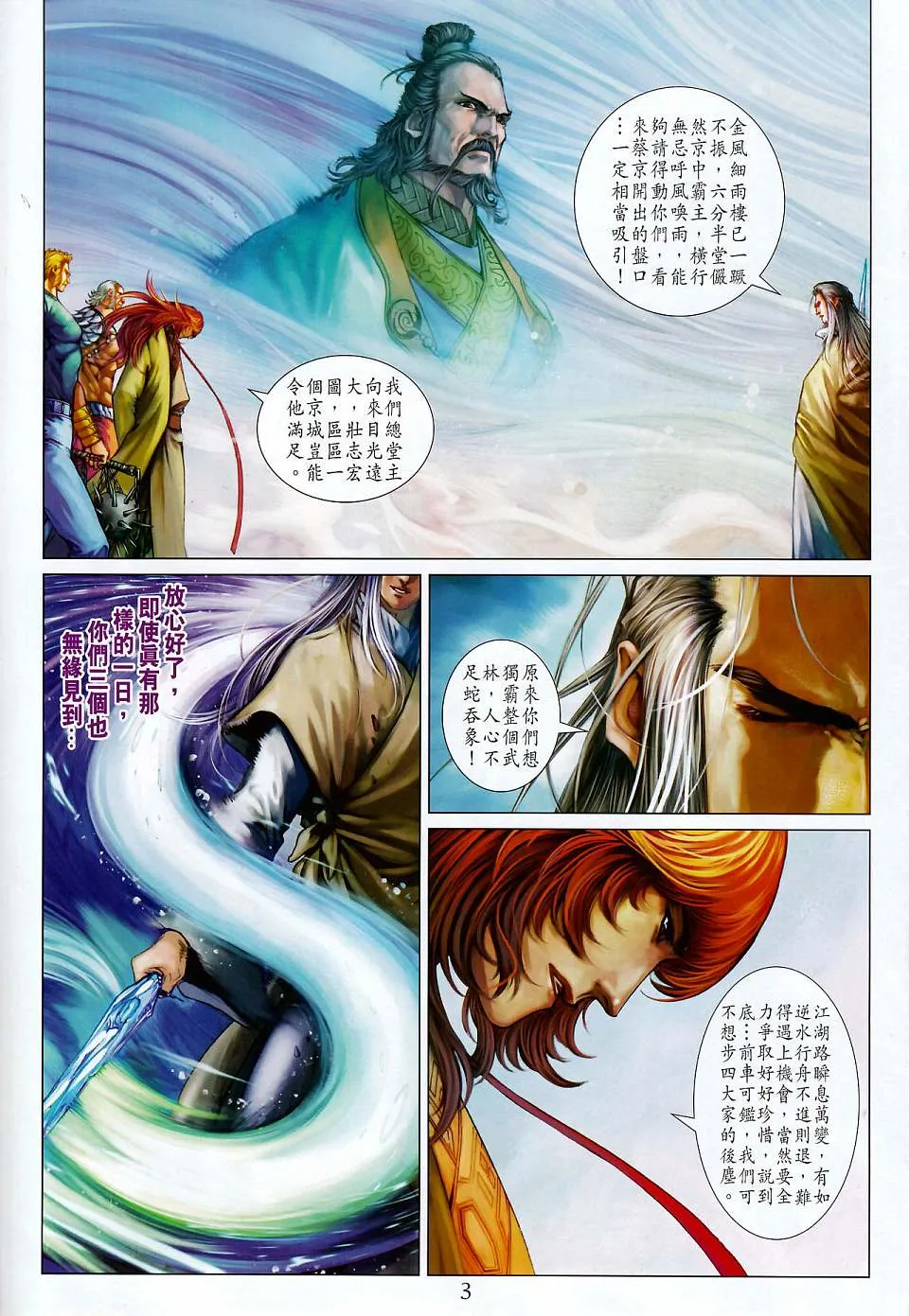 第264话 第3页