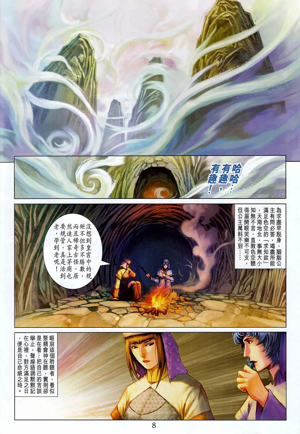 第264话 第7页