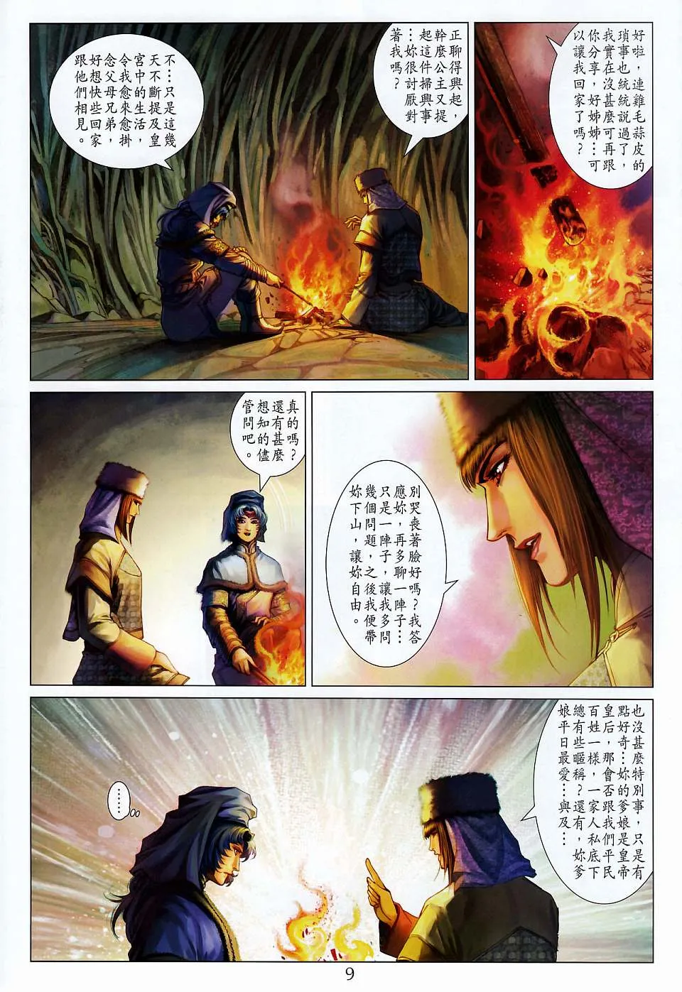 第264话 第8页