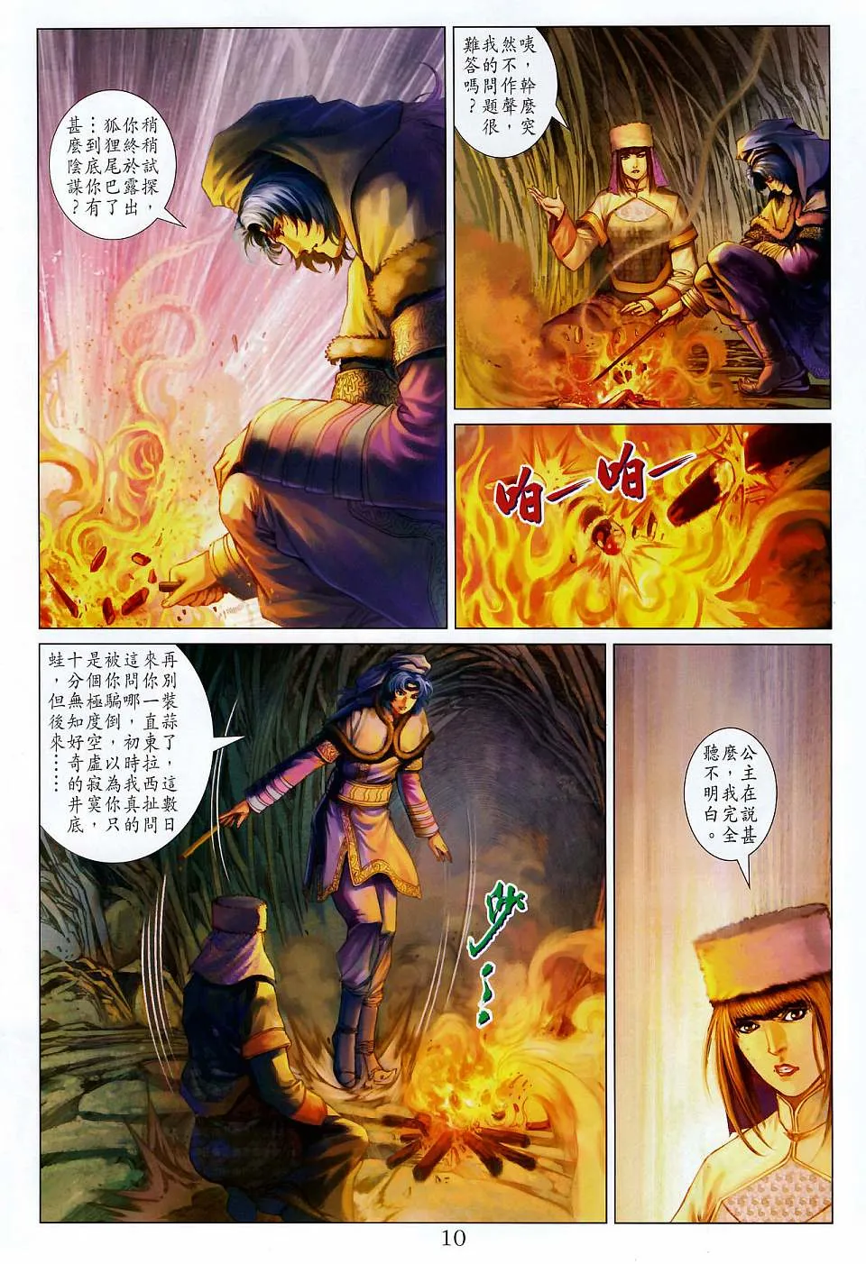 第264话 第9页