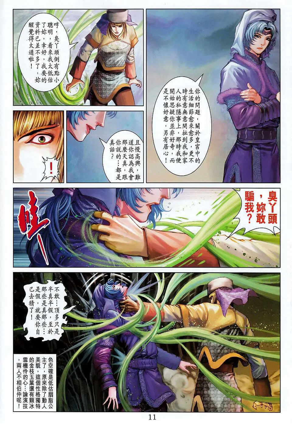第264话 第10页