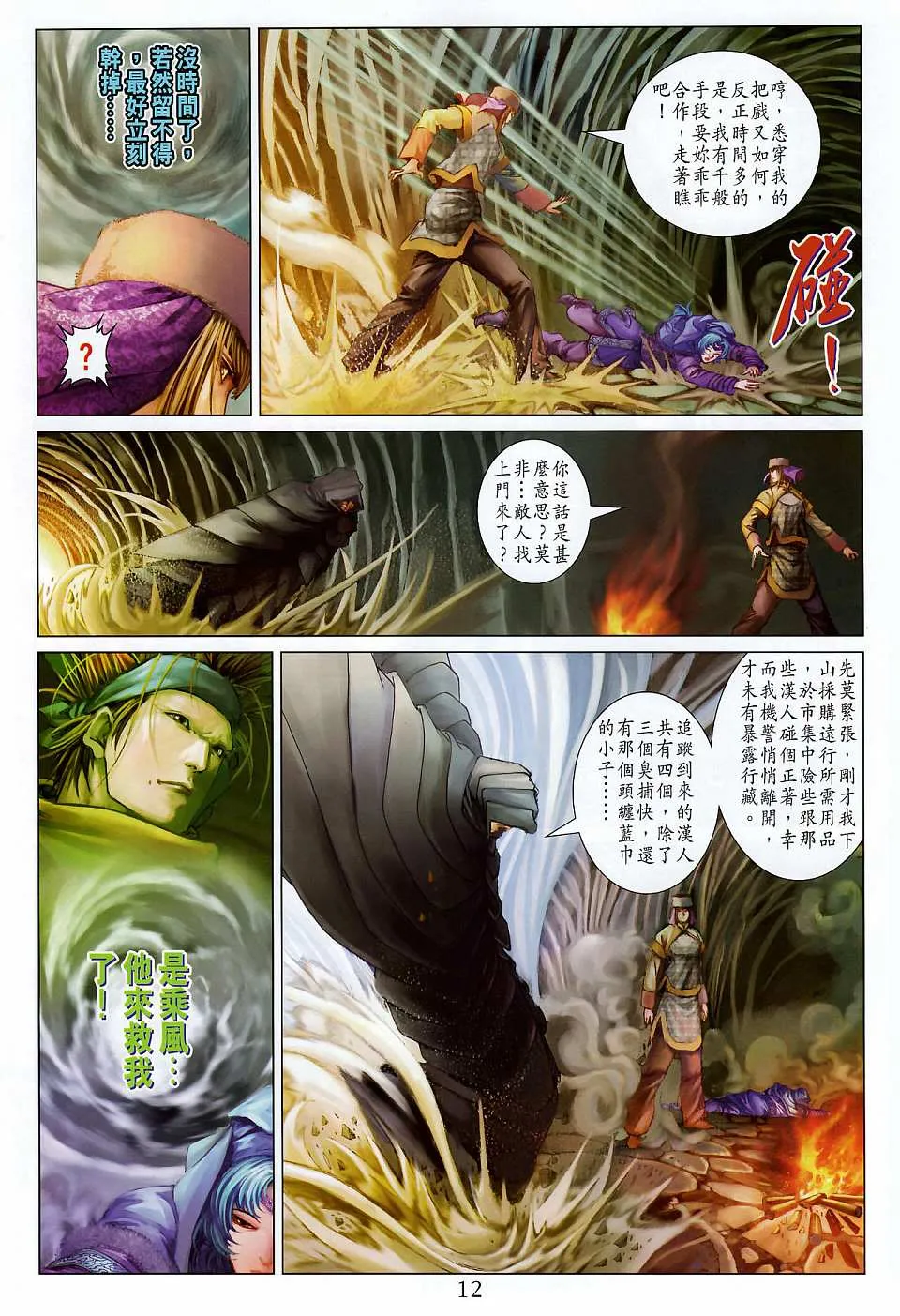 第264话 第11页