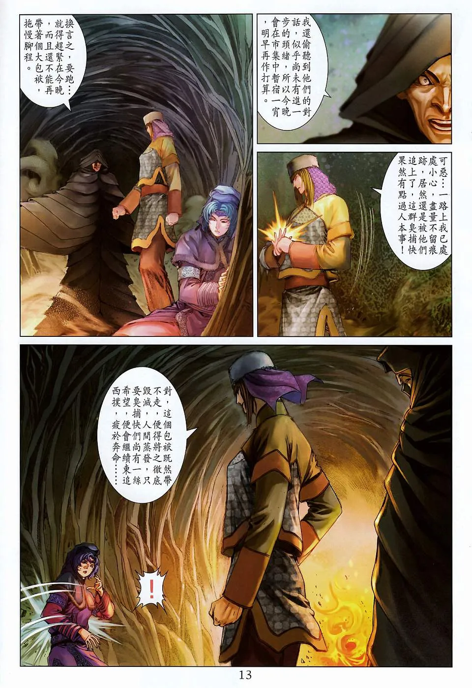 第264话 第12页