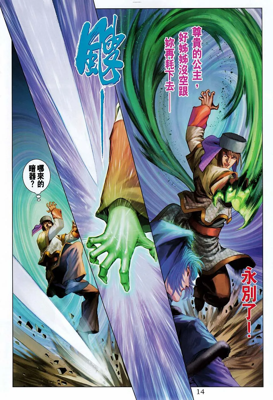 第264话 第13页