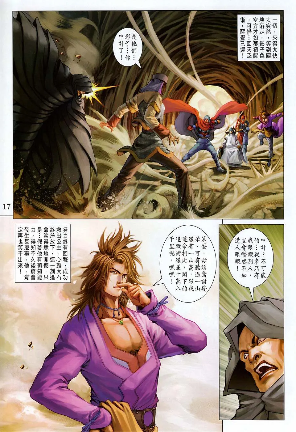 第264话 第16页