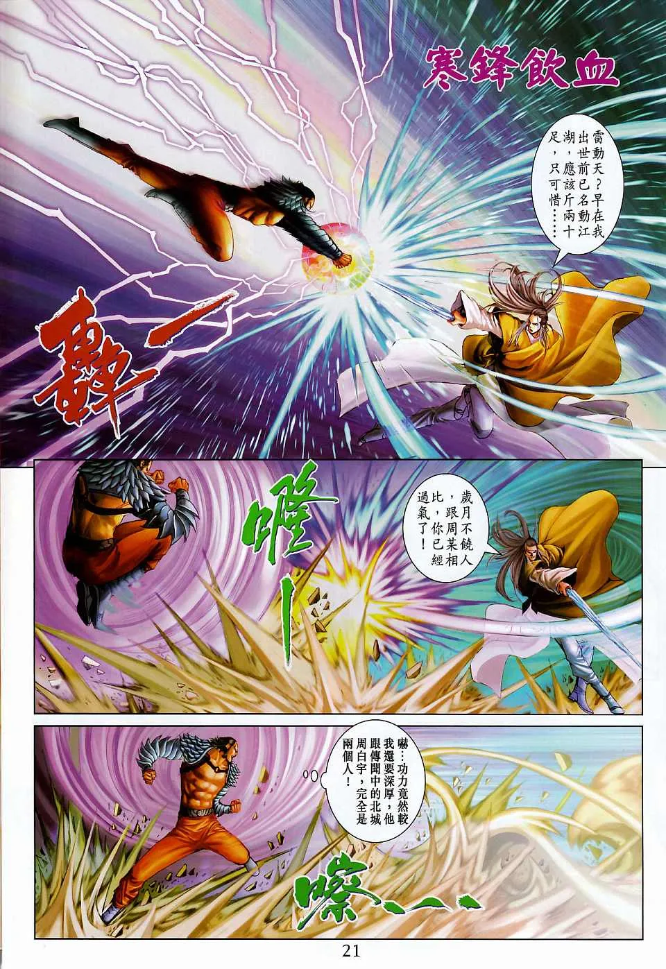 第264话 第20页