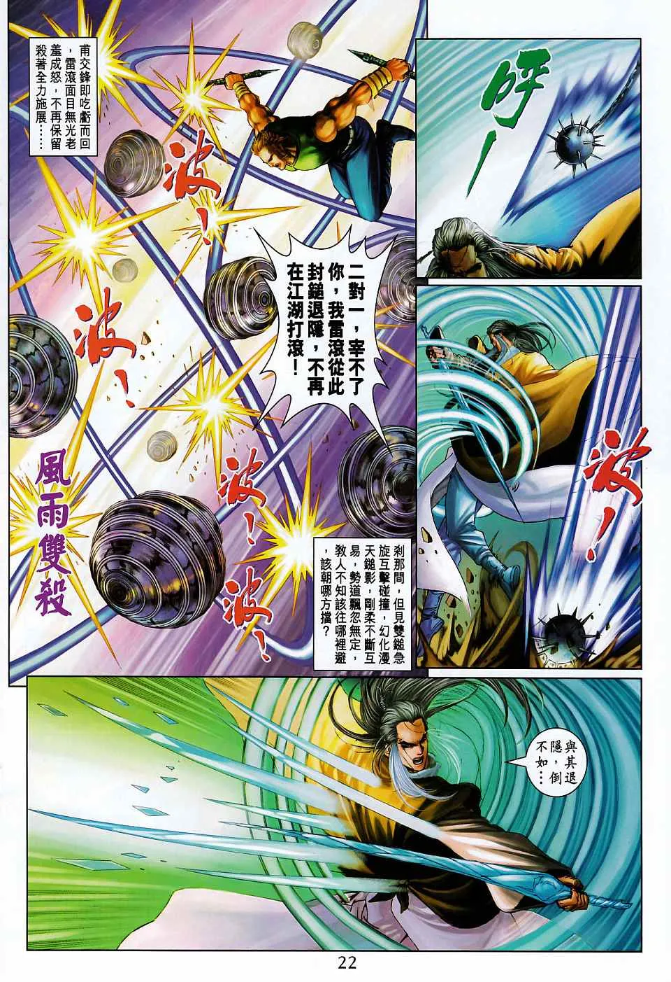 第264话 第21页