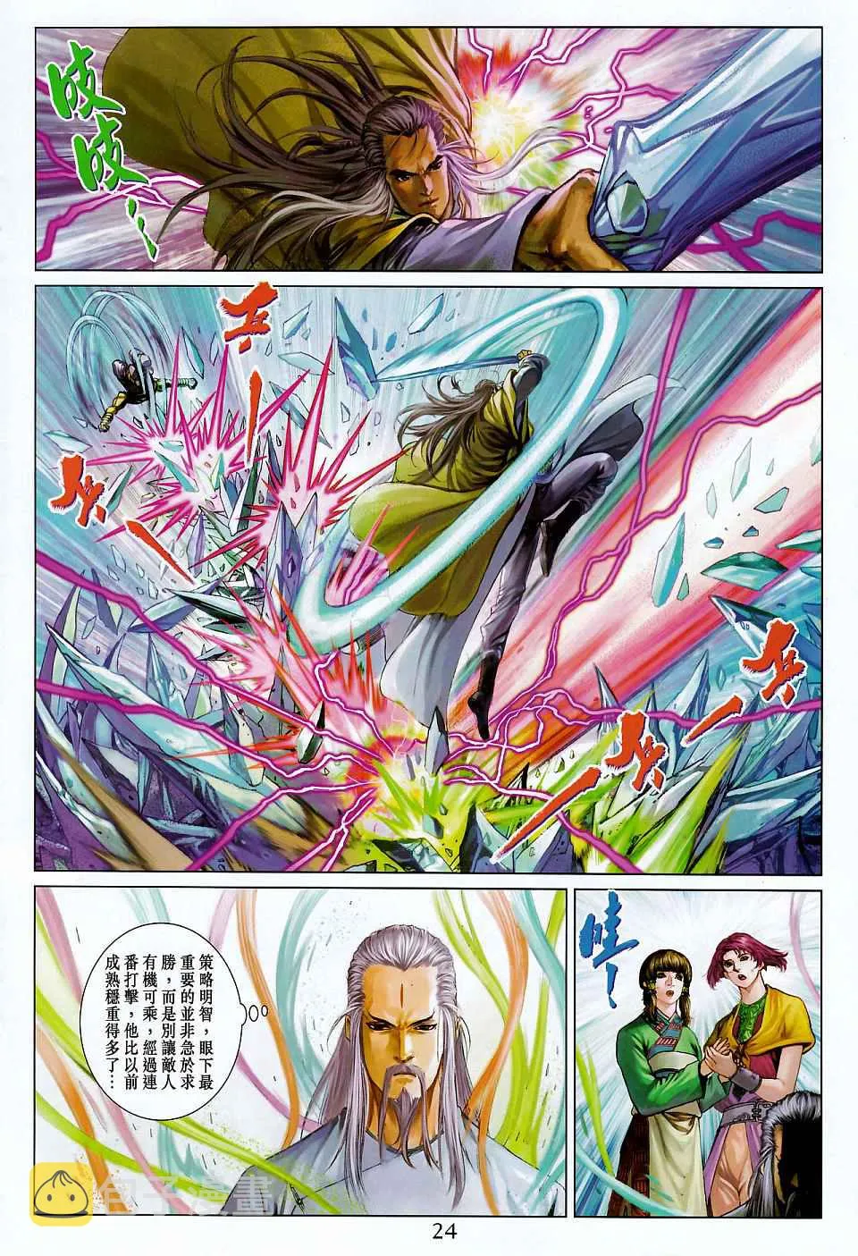 第264话 第23页