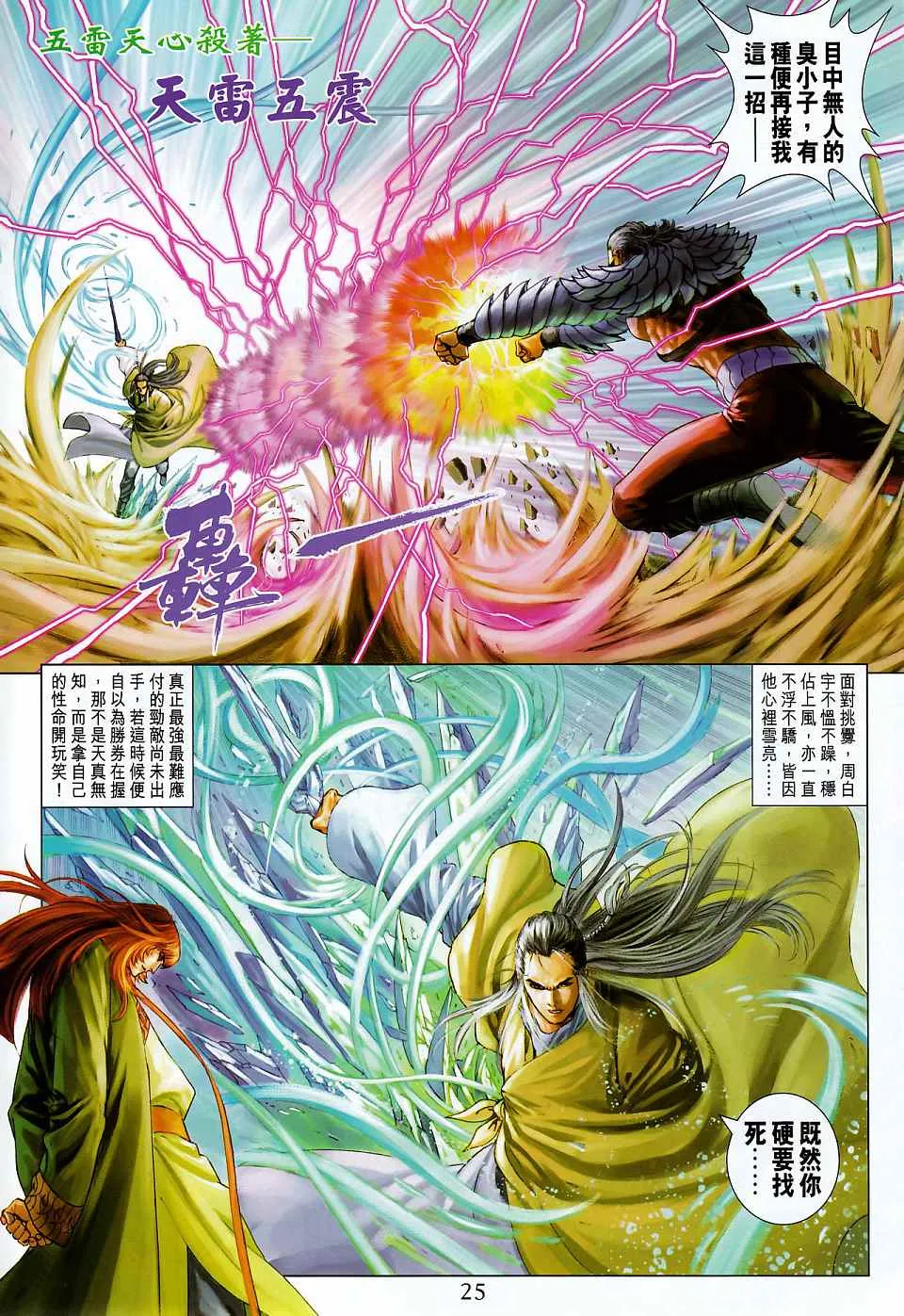 第264话 第24页