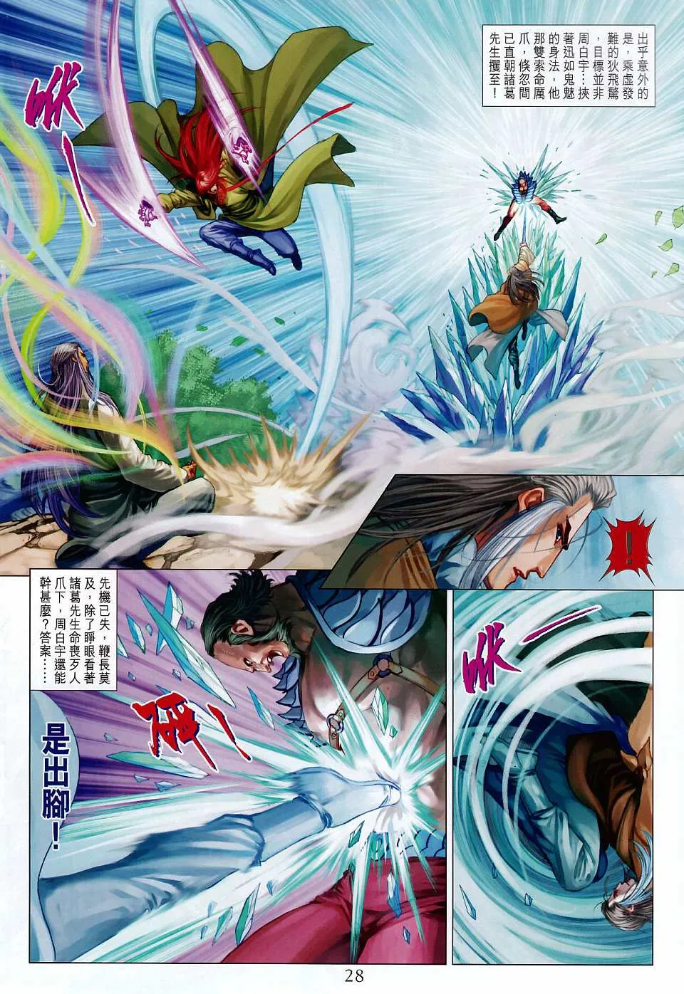 第264话 第26页