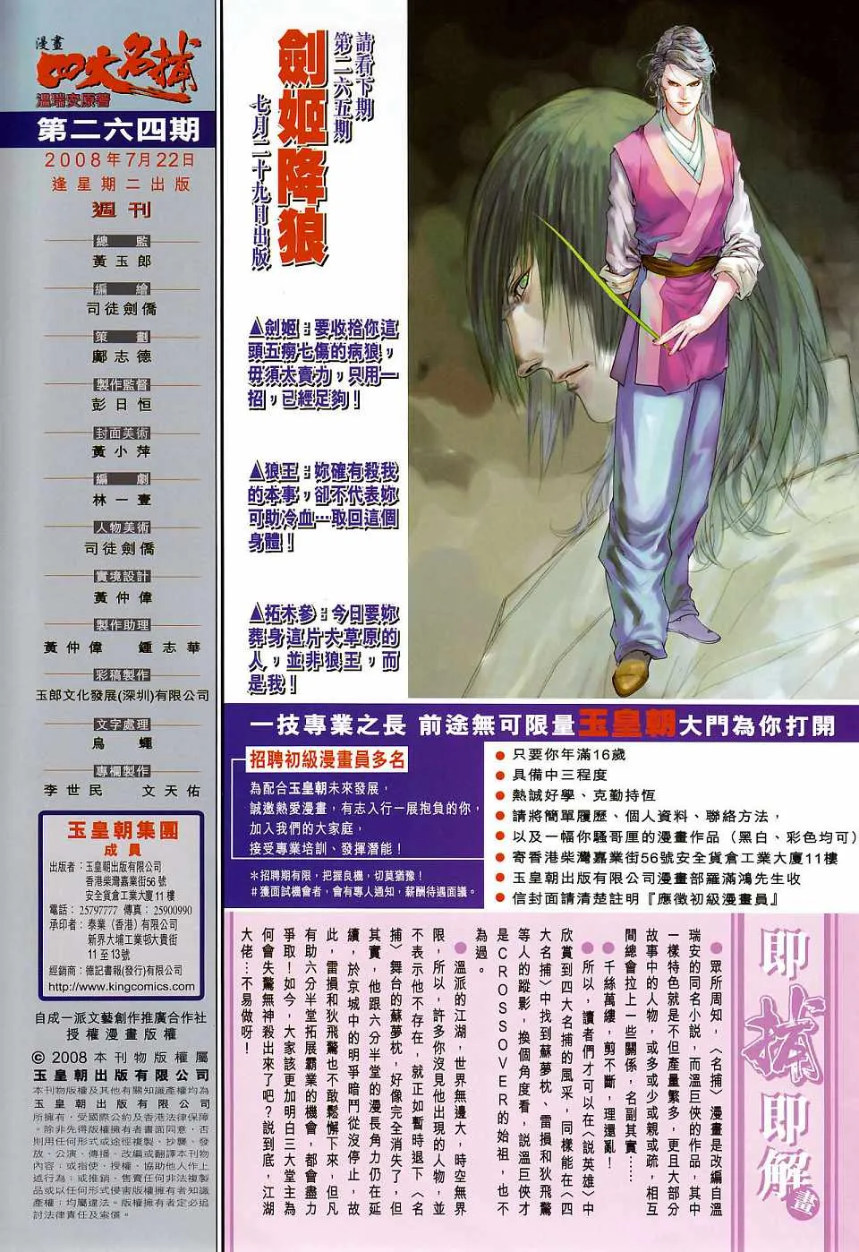 第264话 第29页