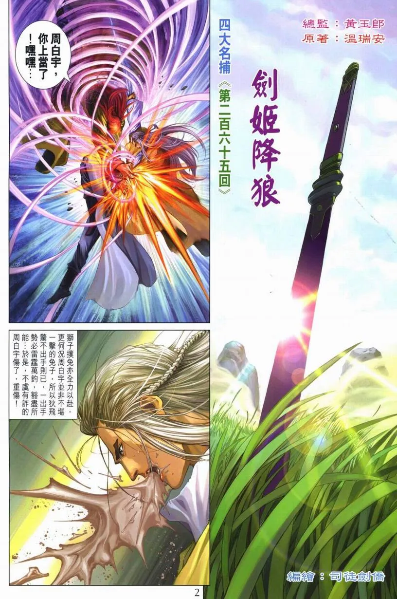 第265话 第2页