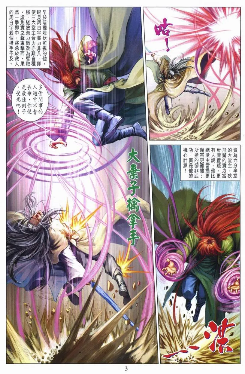 第265话 第3页