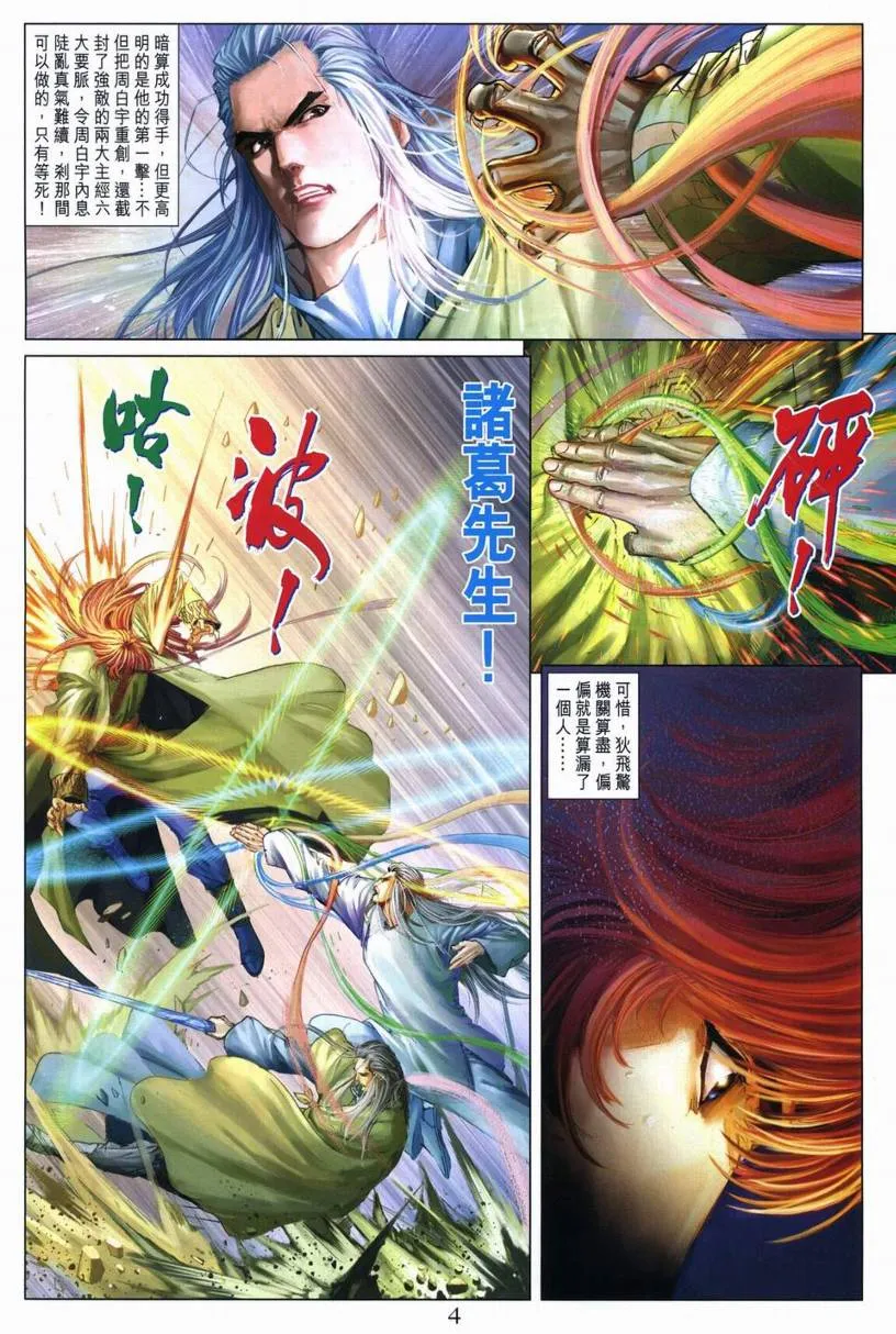 第265话 第4页