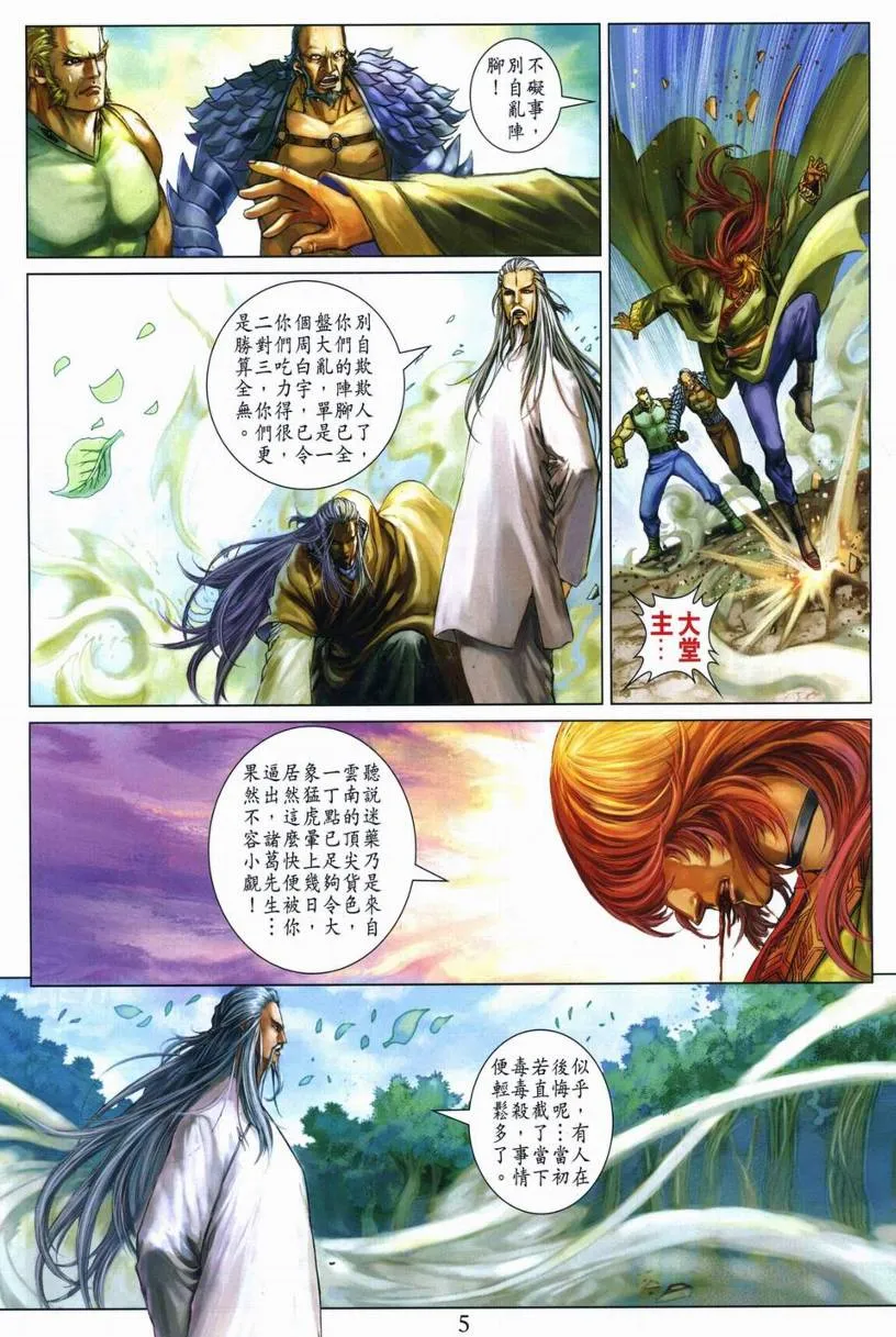 第265话 第5页