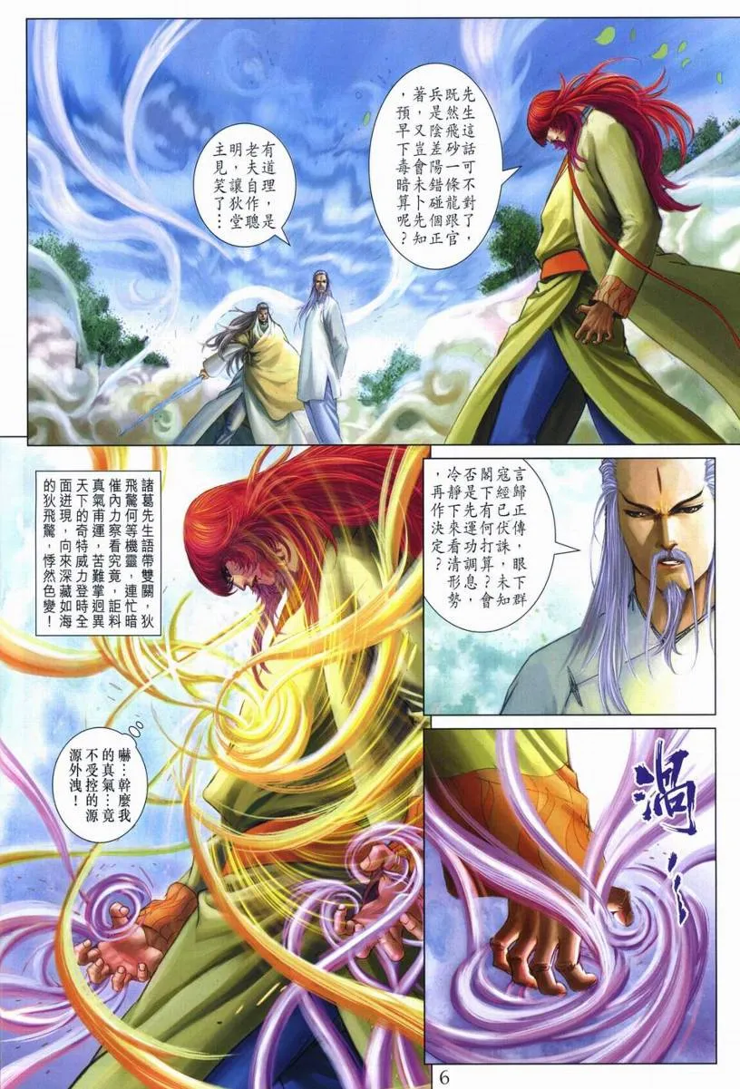 第265话 第6页