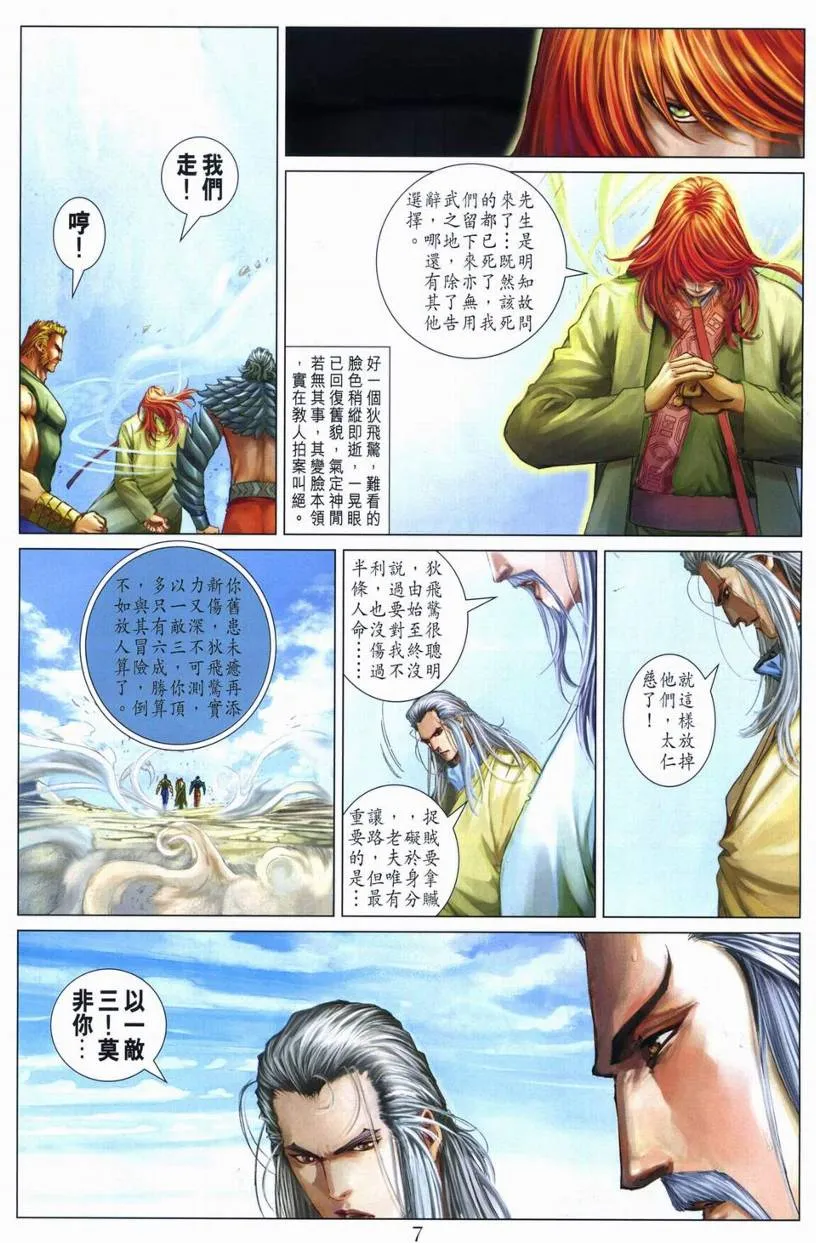 第265话 第7页