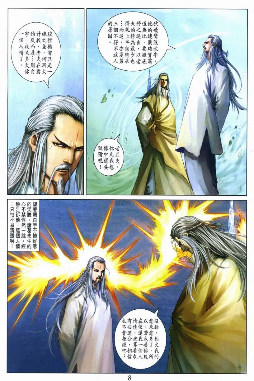 第265话 第8页