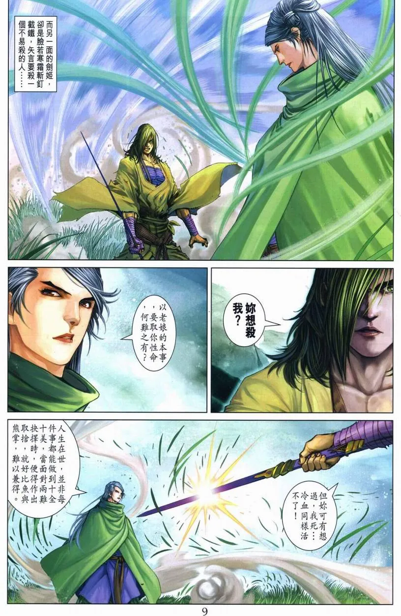 第265话 第9页